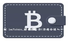币赢网转到 imToken 的完整指南在如今这个数字货