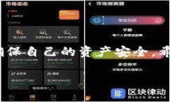 火币如何转入imToken：完整指南在数字货币日益普