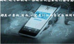 IM钱包：私钥导出的必要性探讨在数字货币的世界