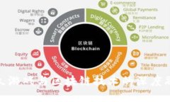 游久游戏与区块链技术的深度融合