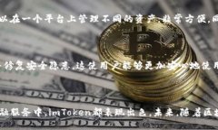 ### imToken是哪个区块链？在当今数字货币和区块链