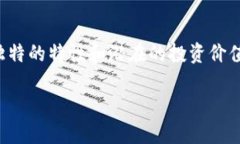 思考在当今这个数字化迅猛发展的时代，虚拟货