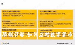 imToken兑换限制详解：如何应对数字货币交易中的